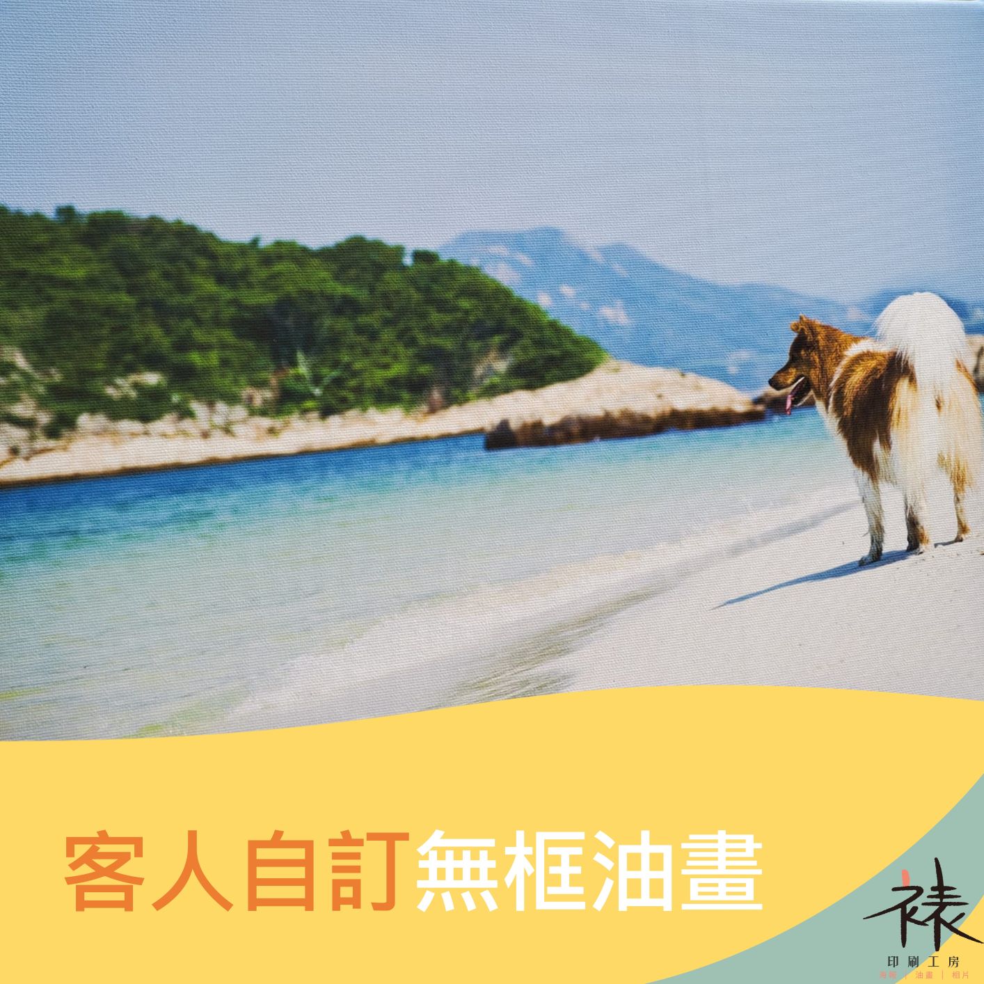 好靚既狗地油畫呀